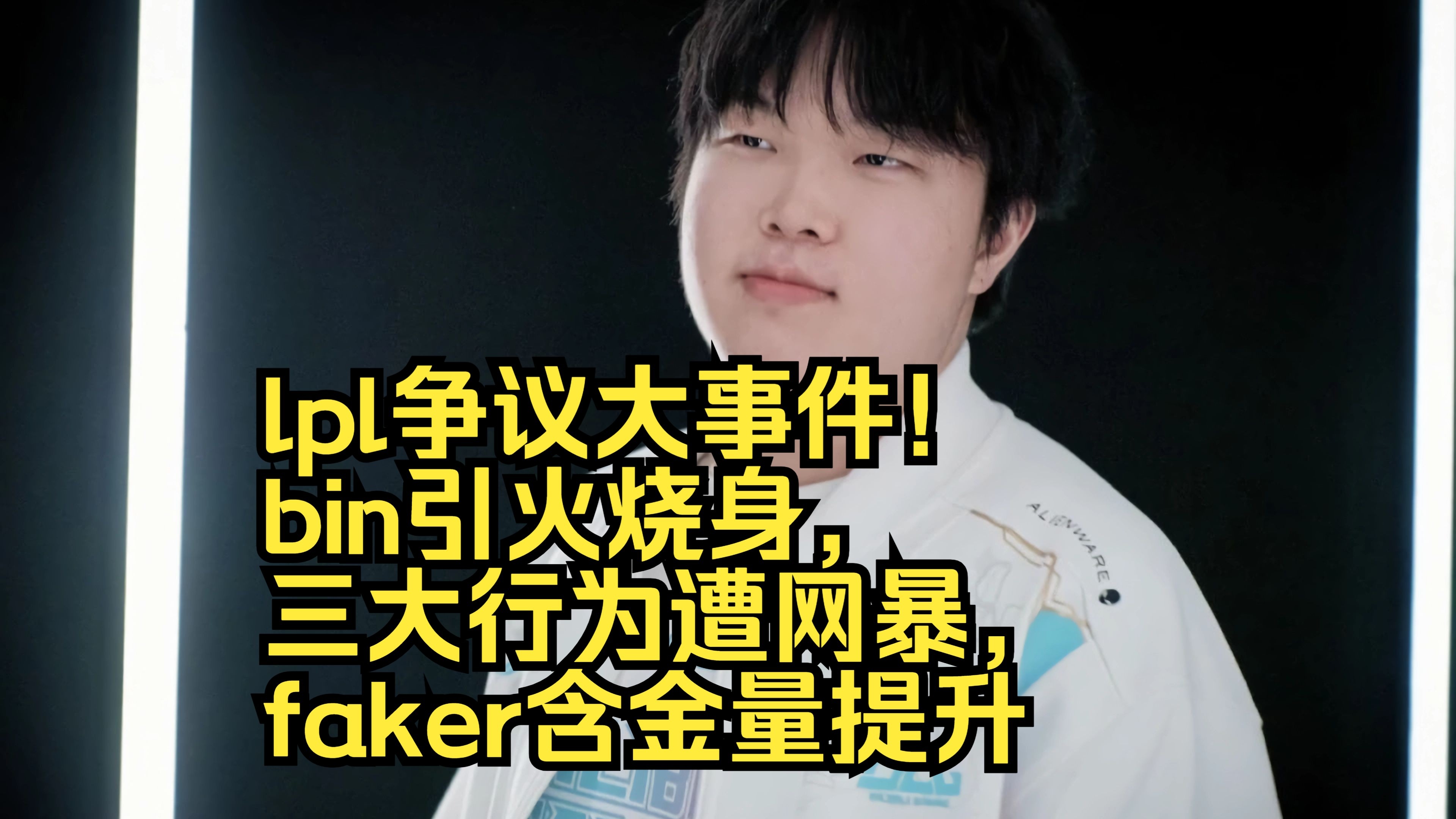 DK险胜PSG，Bin爆发神勇