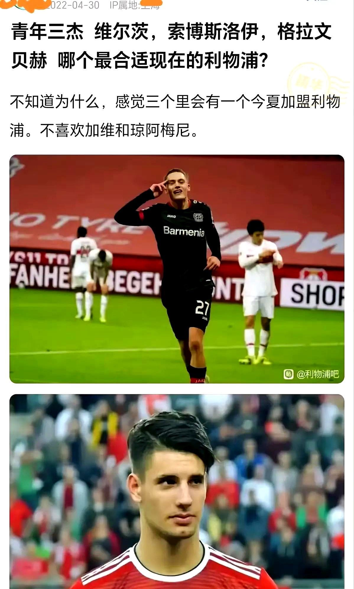 利物浦爆冷那不勒斯，马夏尔绝境逆转的简单介绍