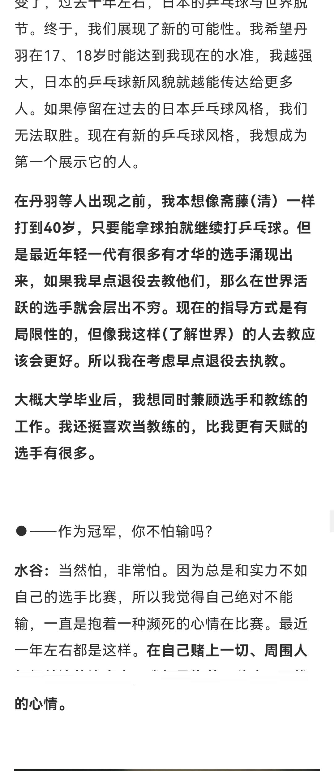 瑞典乒乓球队绝杀法国乒乓球队，水谷隼打破历史纪录的简单介绍