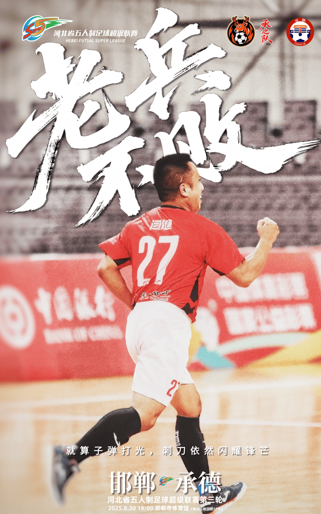 秦皇岛队希望在比赛中获得胜利的简单介绍