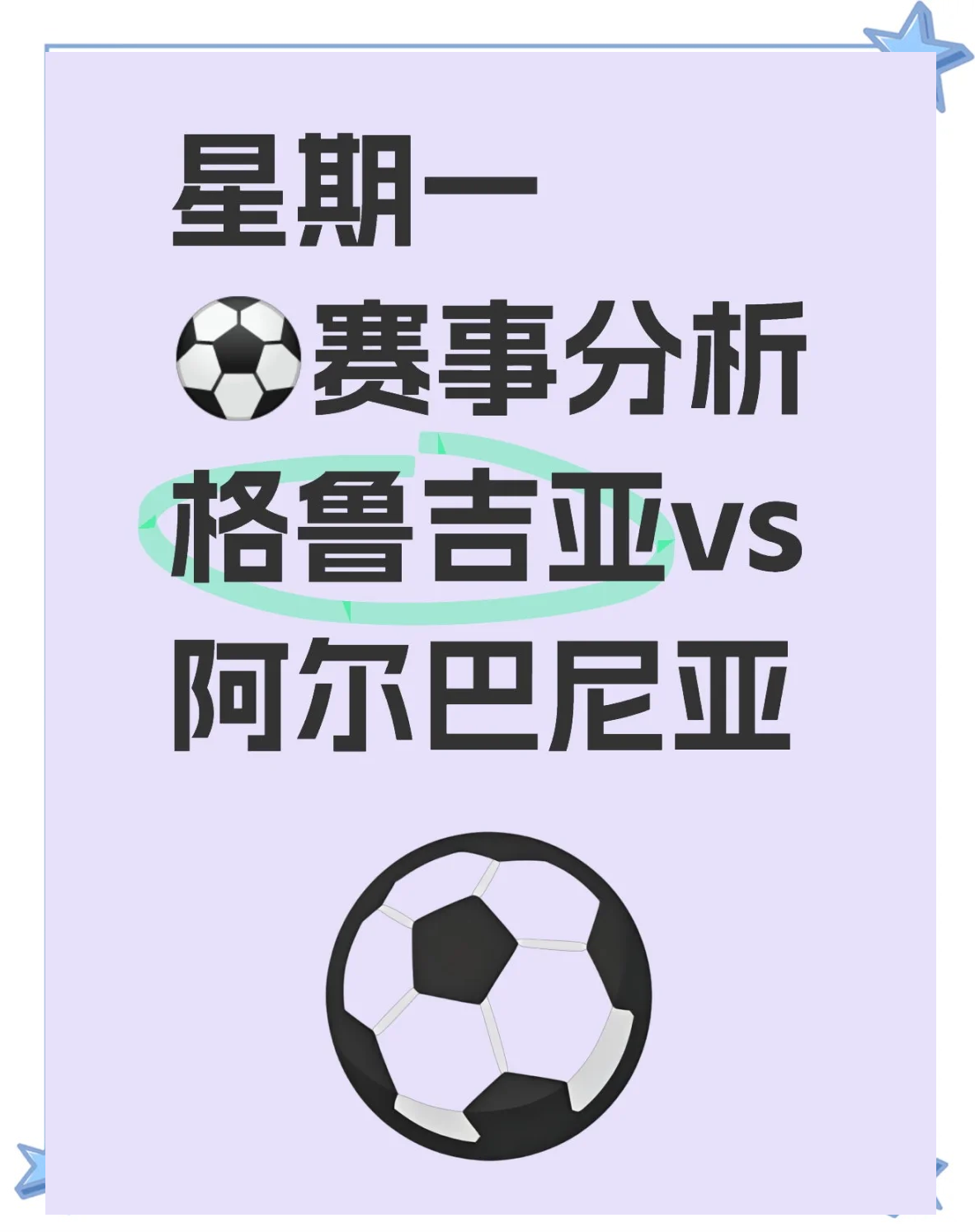 欧国联赛半决决定，强队间的激烈对抗备受瞩目
