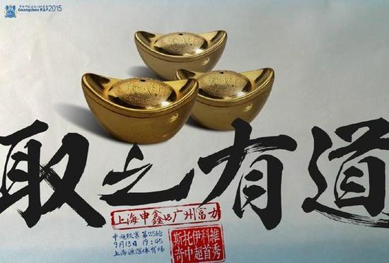 富力主场战平泰达，保持不败纪录